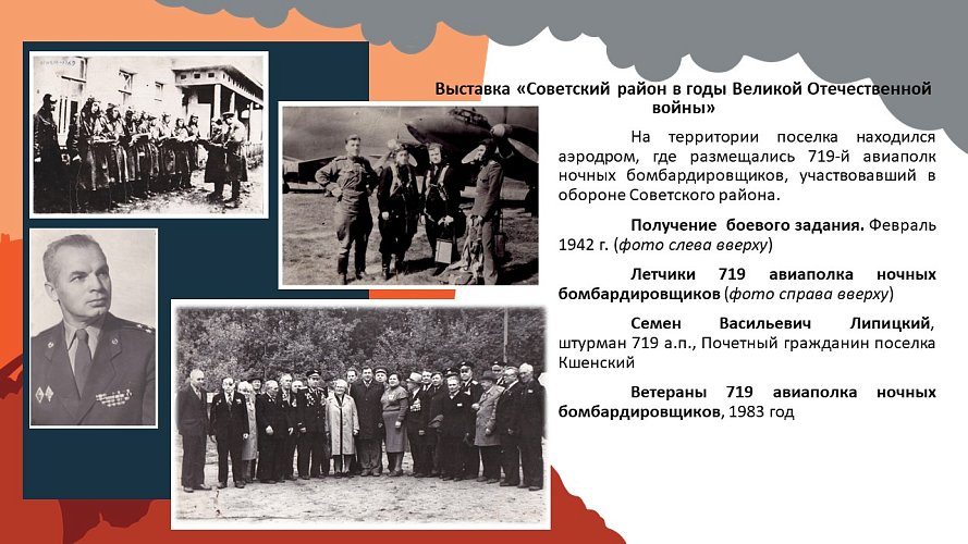 «Советский район в годы Великой Отечественной войны»